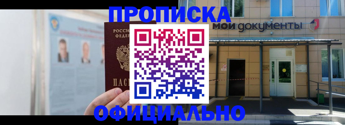 временная регистрация купить в Краснозаводске