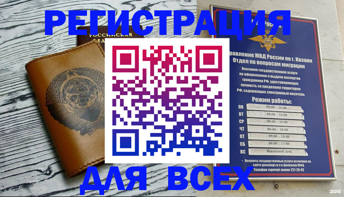 прописка паспорт в Краснозаводске