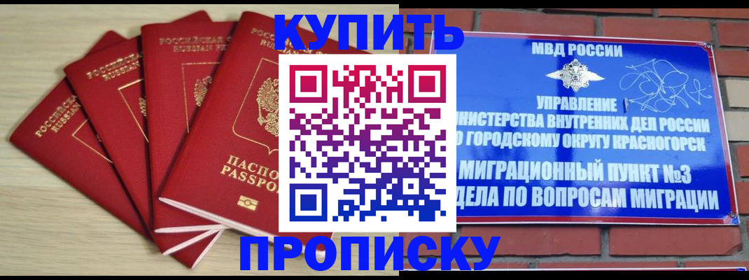 пропишу в квартире в Краснозаводске